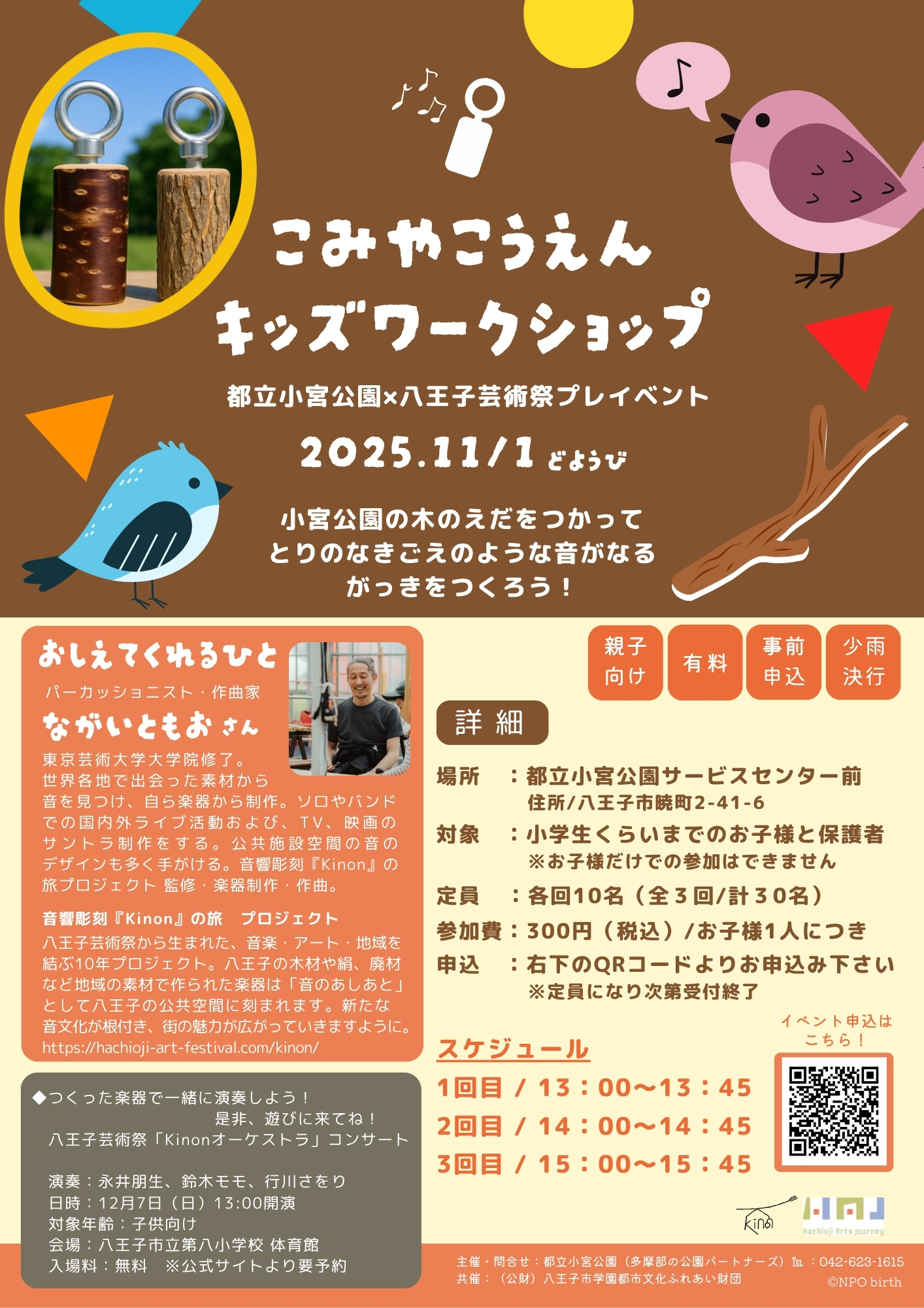 ✨『小宮公園キッズワークショップ』✨